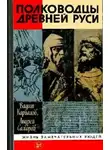 Сахаров Андрей - Владимир Мономах
