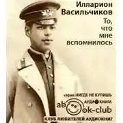 Постер книги То, что мне вспомнилось