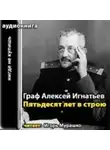 Игнатьев Алексей - 50 лет в строю