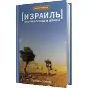 Постер книги Страна сосны и оливы