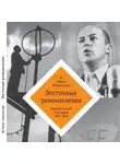 Новак Ян - Восточные Размышления. Сборник избранных статей и интервью 1991-2003 гг.