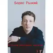 Постер книги В России расстаются навсегда