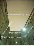Мандельштам Осип - Пять стихотворений - пять монологов