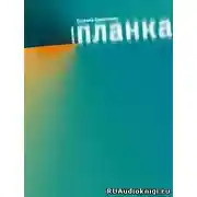Постер книги Планка