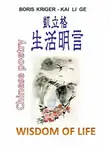Кригер Борис - Стихи на китайском с переводом на английский