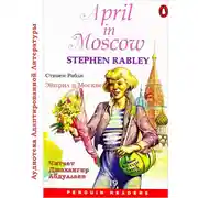 Постер книги April In Moscow (Эйприл в Москве)