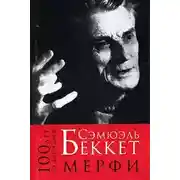 Постер книги Мерфи