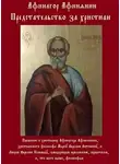 Афинагор Афинский - Прошение о христианах