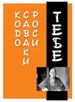 Саваки Роси Кодо - Тебе