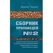 Постер книги Духовная слепота, причина и проклятие