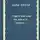 Кригер Борис - О грусти этих дней...