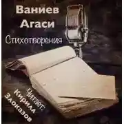 Постер книги Стихотворения