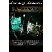 Постер книги 1992 год: Князь Тьмы