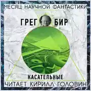 Постер книги Касательные