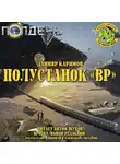 Каримов Данияр - Полустанок Вр