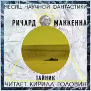 Постер книги Тайник