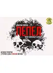 Самохин Дмитрий - Пепел