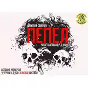 Постер книги Пепел