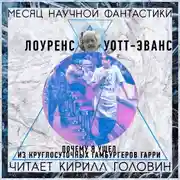 Постер книги Почему я ушёл из «Ночного гамбургера»