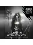 Данн Кристиан - Внутри этих стен