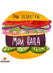 Теллеген Тоон - Мой папа