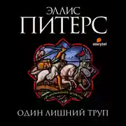 Постер книги Один лишний труп