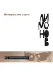 Лимонов Эдуард Вениаминович - История его слуги
