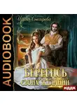 Снегирева Ирина - Берегись своих желаний. Переполох в академии