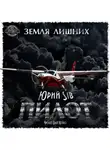 Юрий Sib - Пилот