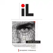 Постер книги Демон Декарта