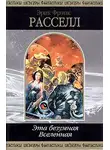 Рассел Эрик Фрэнк - Будничная работа