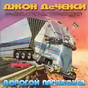 Постер книги Дорогой парадокса