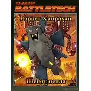 Постер книги Шепот пепла