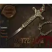 Постер книги Ловец человеков