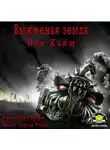 Кайм Ник - Выжженая земля