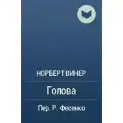 Постер книги Голова