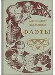 Казанцев Александр - Солнечное племя