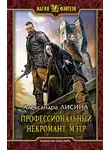Лисина Александра - Мэтр