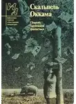 Азимов Айзек - Памяти отца