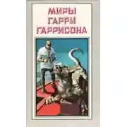 Постер книги Полицейский робот