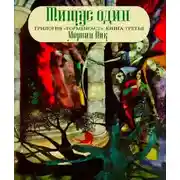 Постер книги Титус один