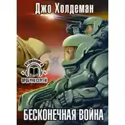 Постер книги Бесконечная война