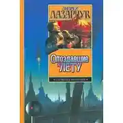 Постер книги Приманка для дьявола