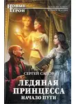 Садов Сергей - Начало пути