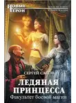 Садов Сергей - Факультет боевой магии