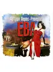 Перес-Реверте Артуро - Ева