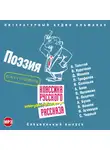 Черный Саша(Гликберг Александр Михайлович ) - Классика русского юмористического рассказа № 4