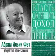 Постер книги Общество потребления