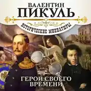 Постер книги Герой своего времени