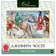 Постер книги Рассказы